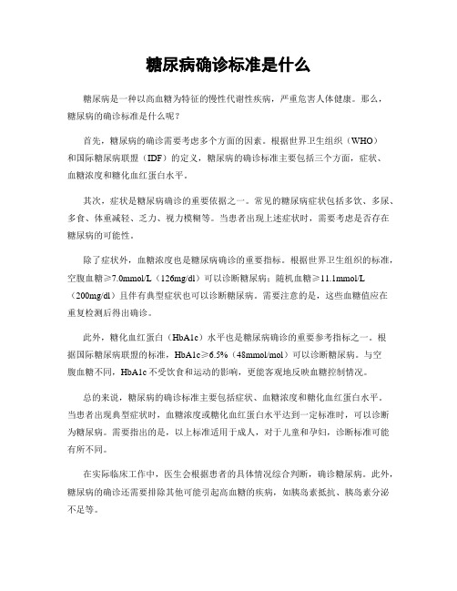 糖尿病确诊标准是什么