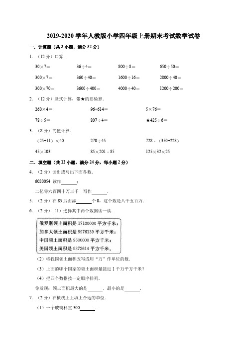 四年级上册数学试题-2019-2020学年小学期末考试数学试卷3(有答案)人教新课标