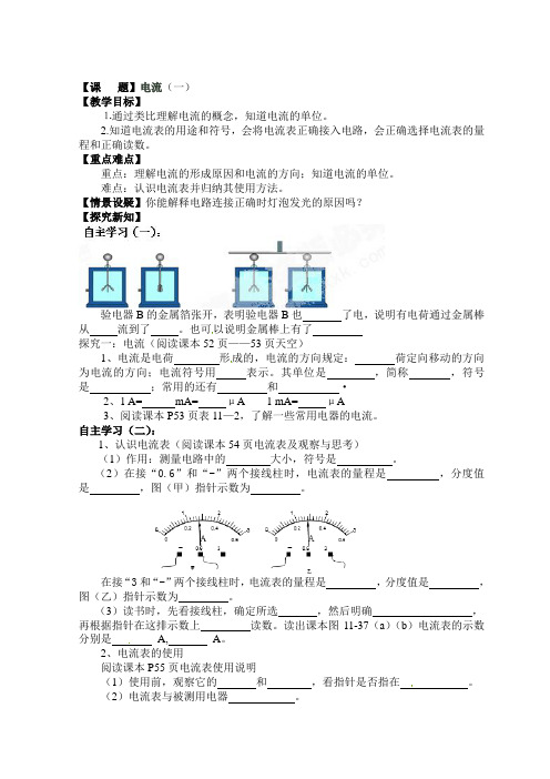 最新北师大版九年级物理全册第十一章《简单电路-电流》导学案