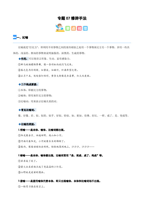 【暑假衔接】知识点专题07 修辞手法(讲义试题)四升五年级语文(含答案)