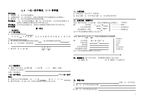 _一元一次不等式_导学案