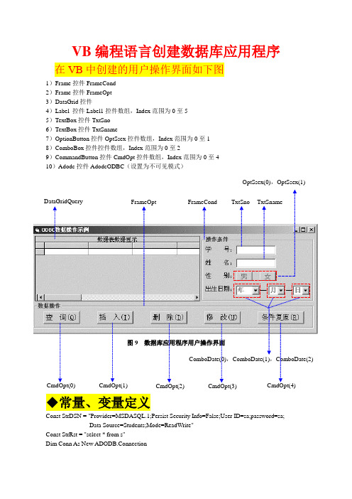 VB编程语言创建数据库应用程序