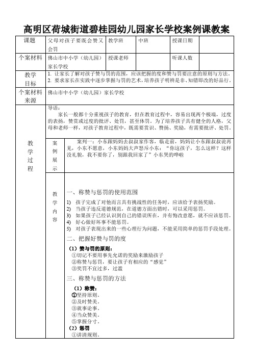 父母对孩子要既会赞又会罚教案