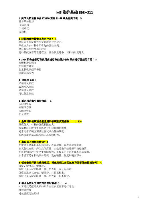 机务执照ME-PA题库-M6维护基础题库及答案