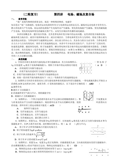 最新-第四讲电场、磁场及复合场3 精品