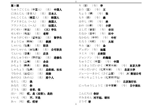 基本交流日语中日对照