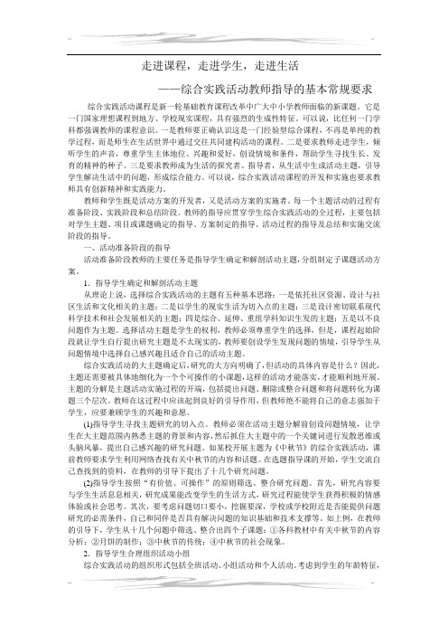 综合实践教师指导常规