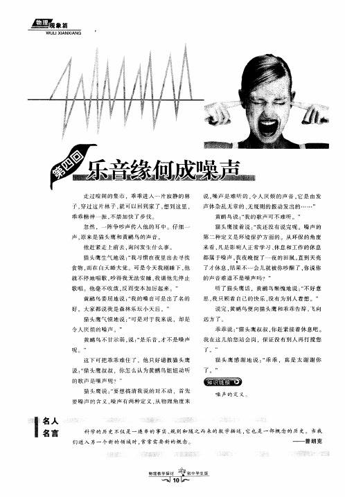 乐音缘何成噪声