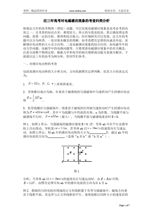 近三年高考对电磁感应现象的考查归类分析