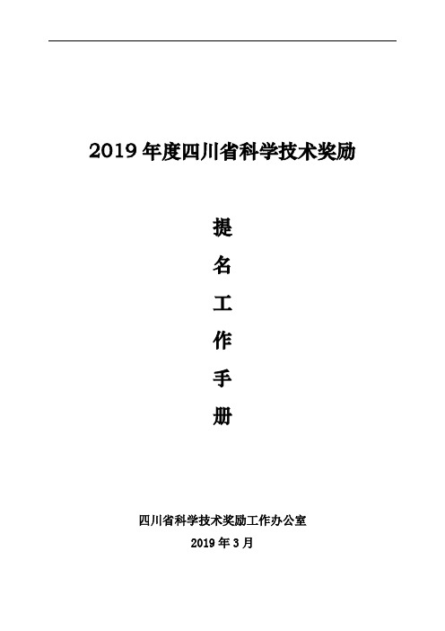 2019年度四川科学技术奖励