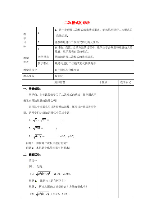 《二次根式的乘除》word教案 (公开课获奖)2022苏教版 (6)