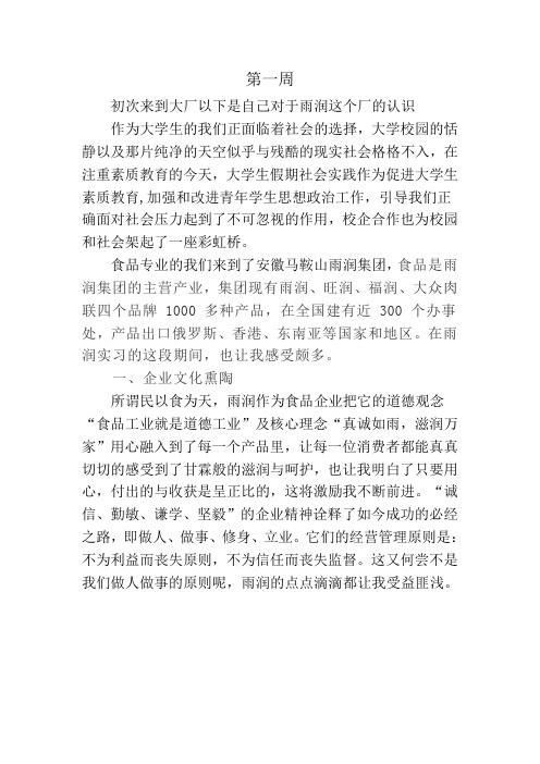 实习心得总结