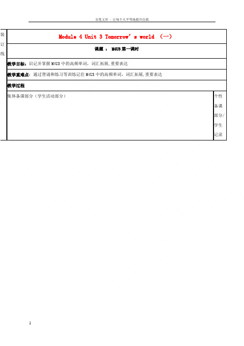 江苏省徐州市铜山县2017届高三英语一轮复习Module4Unit3Tomorrow’sworld教