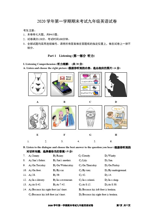 2021年1月上海市各区县初三一模考试英语试卷：宝山卷(含英语听力和答案)