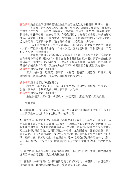 企业各种费用的分类【范本模板】