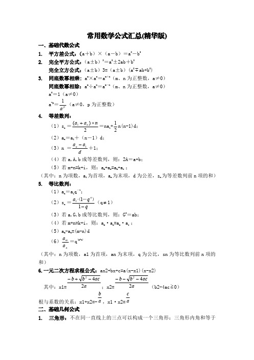 公务员行测常用数学公式汇总 