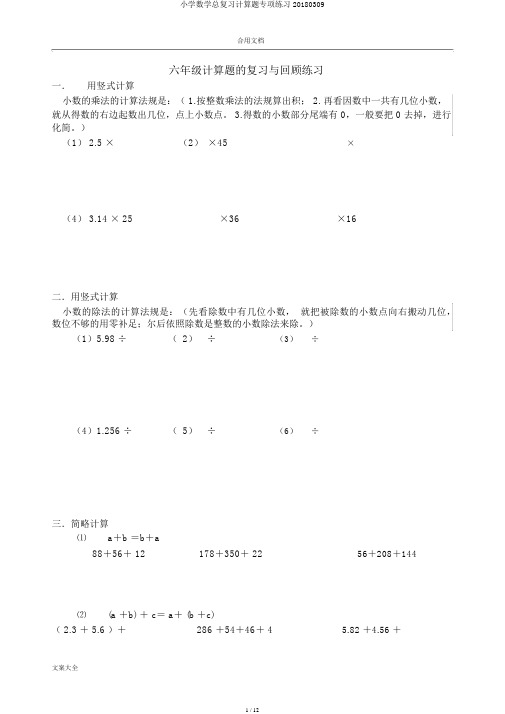 小学数学总复习计算题专项练习20180309