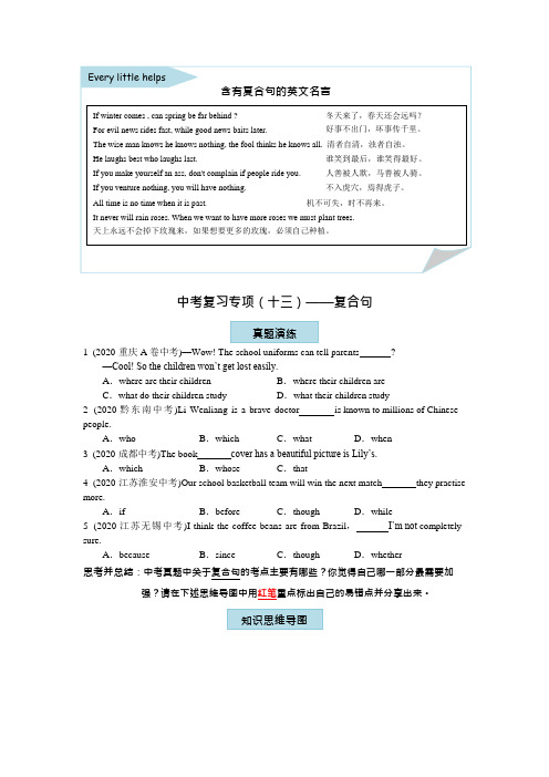 中考英语复习 2021中考复习专项(十三)—复合句