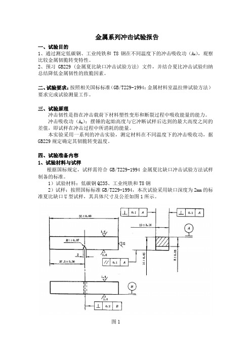 强文江 材料力学行为冲击试验