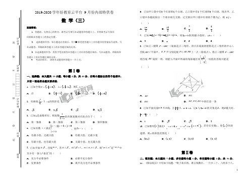 2021届高三好教育云平台9月内部特供卷 浙江数学(三)学生版