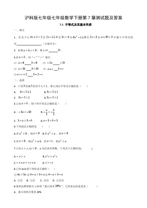 沪科版七年级七年级数学下册第7章测试题及答案