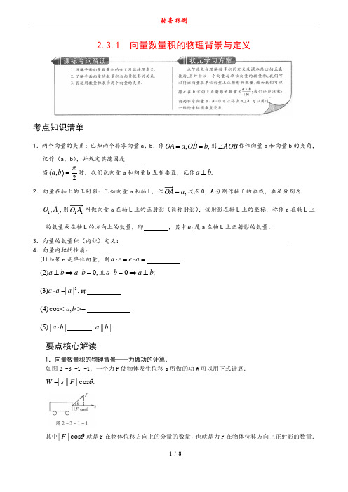 2.3.1 向量数量积的物理背景与定义