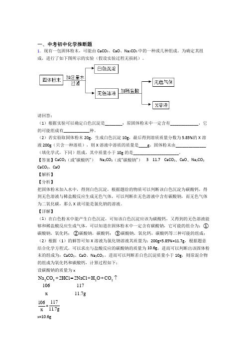 2020-2021中考化学专题《推断题》综合检测试卷含答案解析