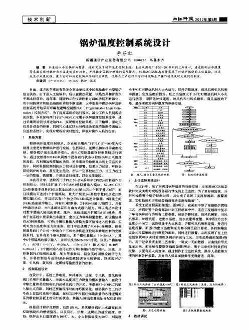 锅炉温度控制系统设计