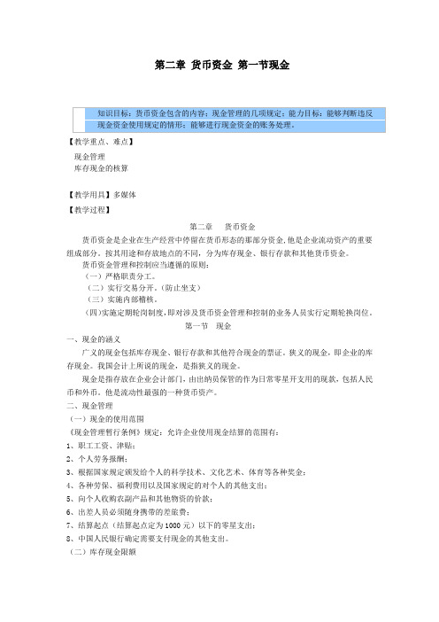 企业财务会计教案——货币资金——现金