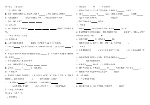 苏教版科学三年级下册第一单元复习题