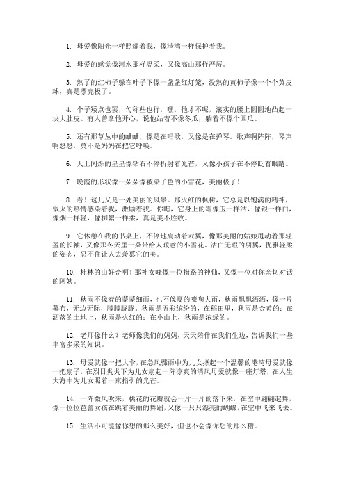 最新像什么像什么造句一年级