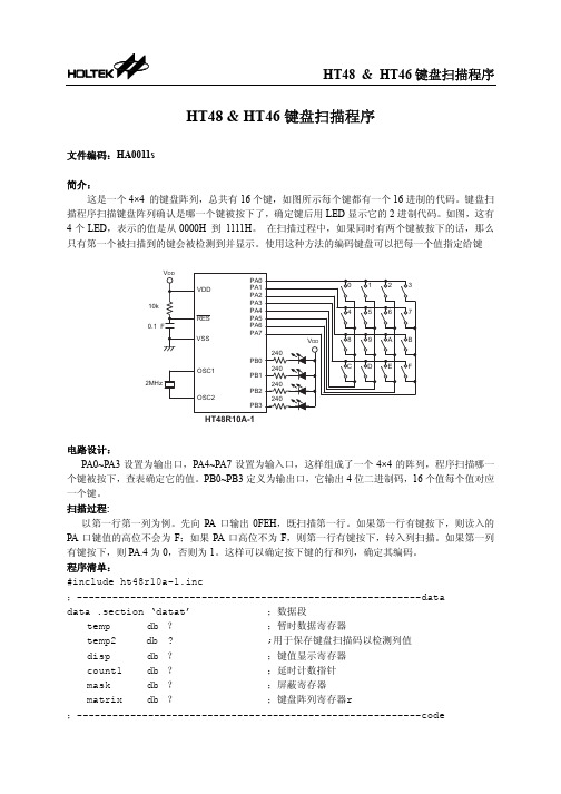 holtek HT48 HT4键盘扫描程序 说明书