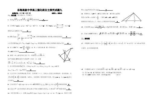 东海高级中学高三强化班自主探究试题九