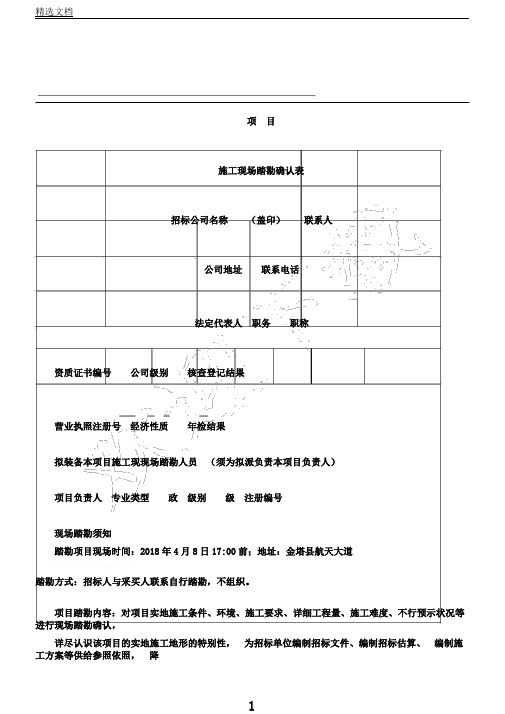 踏勘表格模板