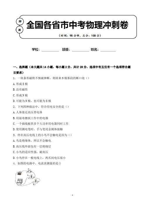 2020年湖北省襄樊市中考物理适应性考试试卷解析版(全网唯一)