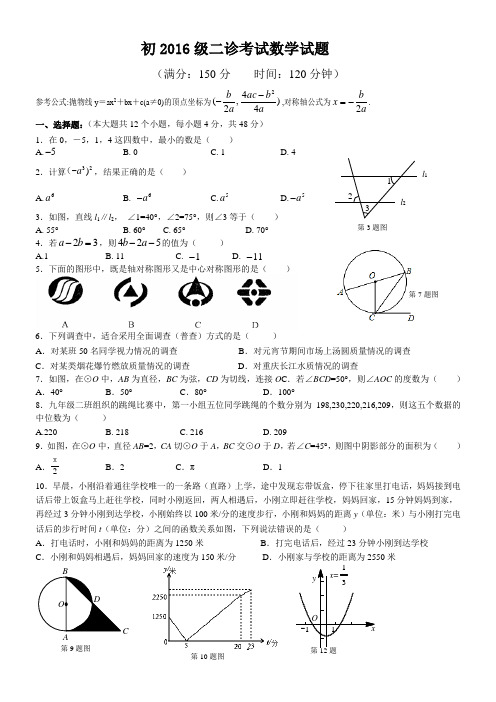 打印3重庆育才中学初2017级九年级月考试数学试题(word-有答案)