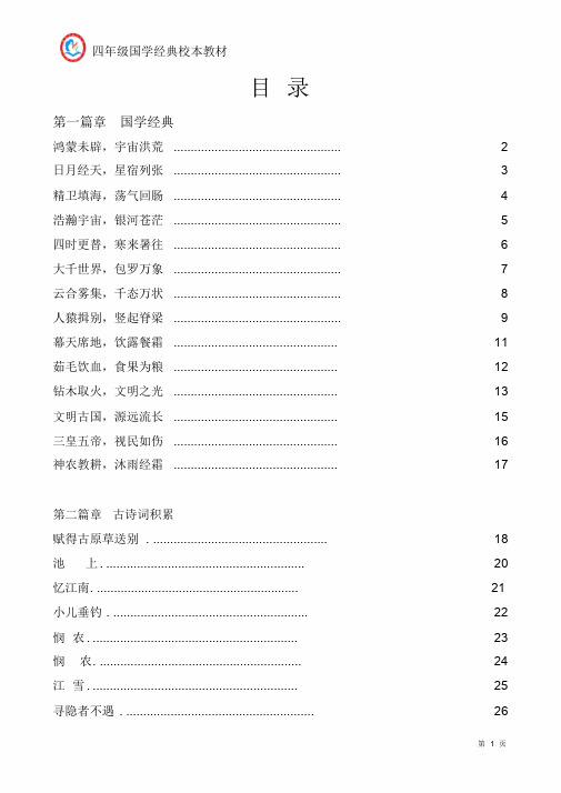 四年级上册经典诵读教材