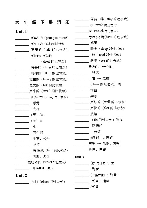 小学六年级_下册_英语单词听写纸