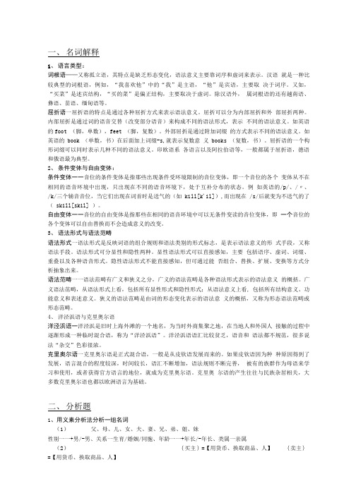 语言学概论期末突击复习资料.doc