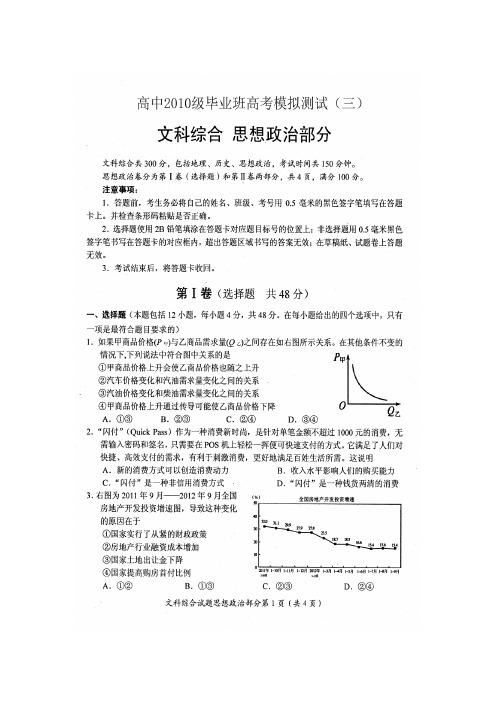 绵阳市高2010级三诊文科综合试题及答案