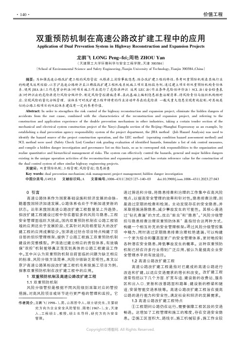 双重预防机制在高速公路改扩建工程中的应用