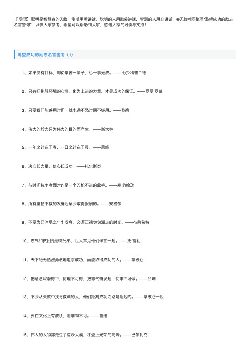 渴望成功的励志名言警句