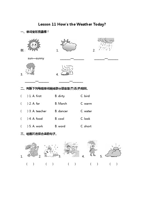 小学英语冀教版四年级下册 Lesson 11 同步测试及答案