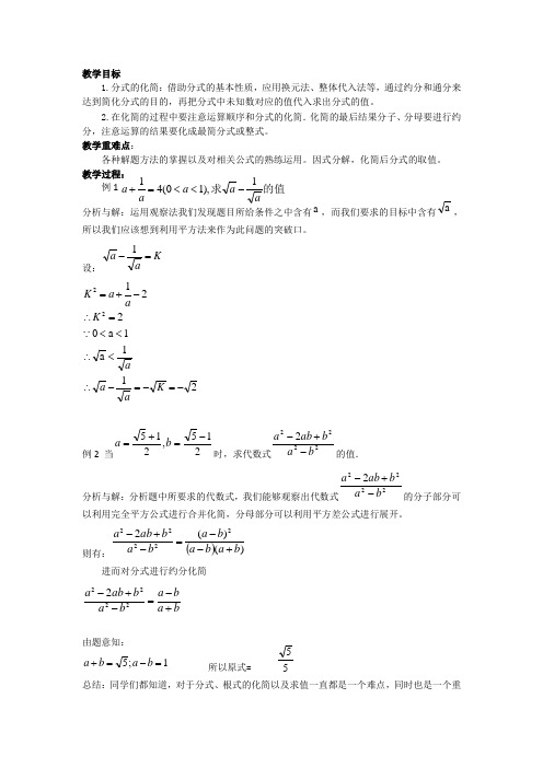 分式的化简