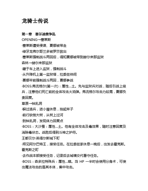 ps 龙骑士传说 流程攻略 