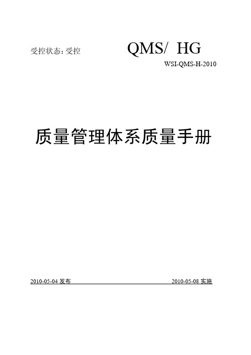 国军标质量管理体系质量手册