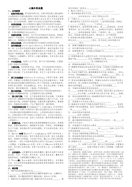 5.心胸外科【住院医师规范化培训考试外科学笔试模拟题】含答案