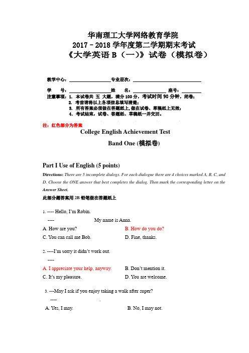 20180306大学英语B(一)考试题模拟卷(含答案)