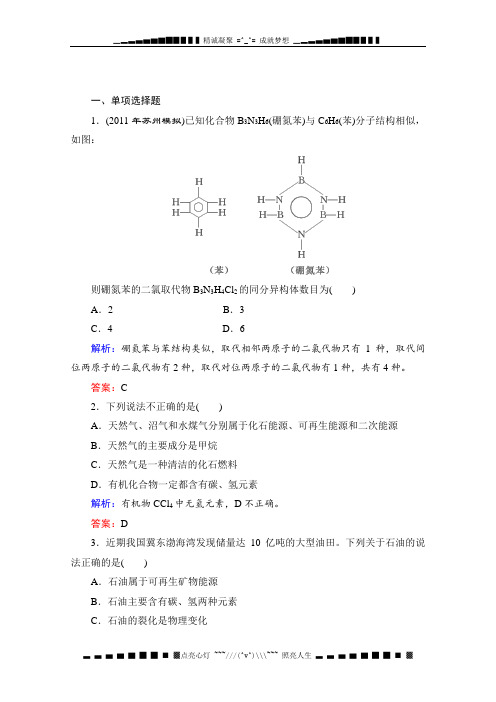 化学考前基础知识查漏补缺精选精练(32)