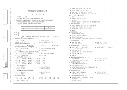 (完整版)职业技能鉴定国家题库育婴员理论试卷答案